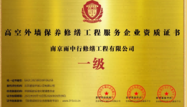 广德高空外墙保温维修服务资质证书