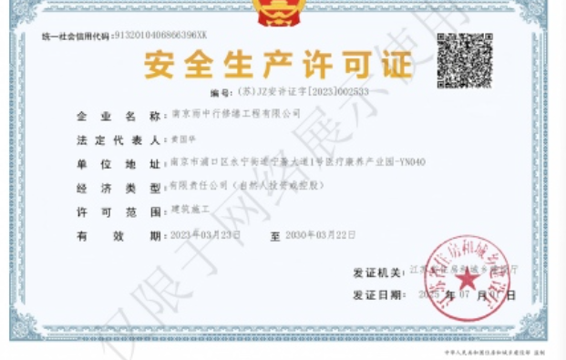 广德建筑企业安全生产许可证