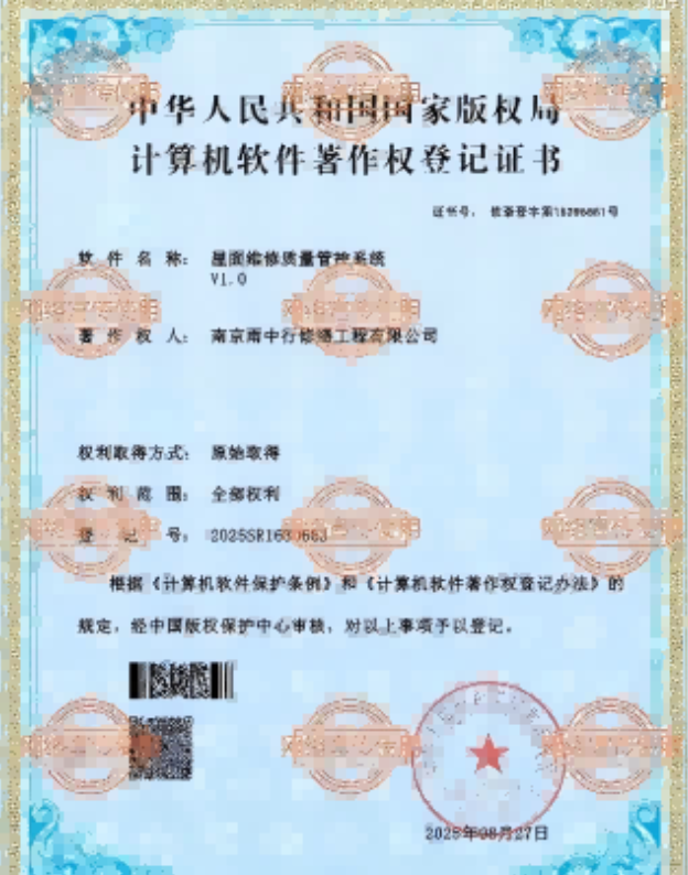 广德屋面维修管控系统证书