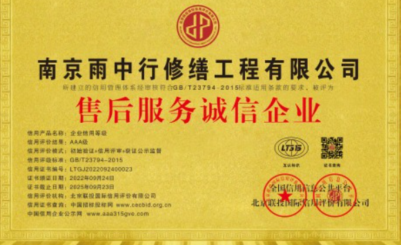 广德售后服务诚信企业证书