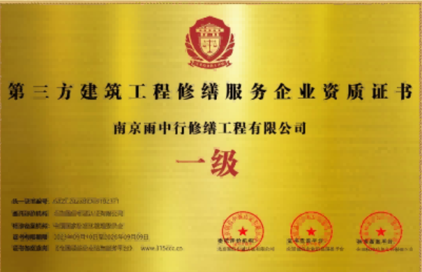 广德第三方建筑修缮服务企业资质证书